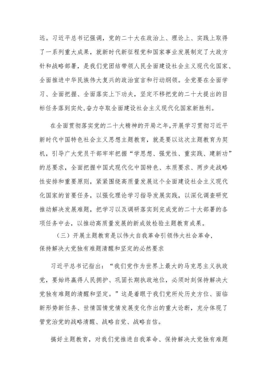 11月党课学习材料.docx_第3页