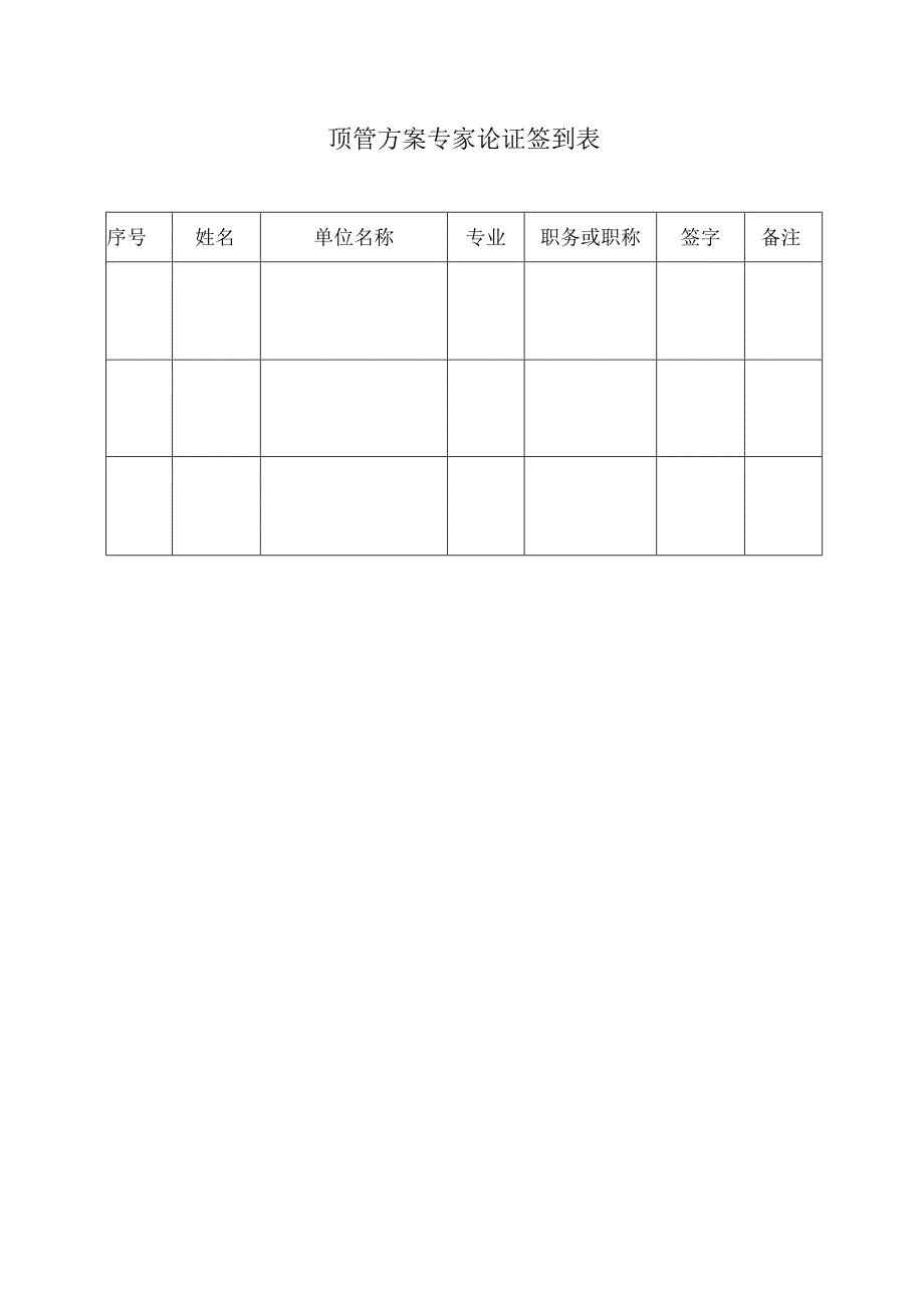 专家会审签字.docx_第1页