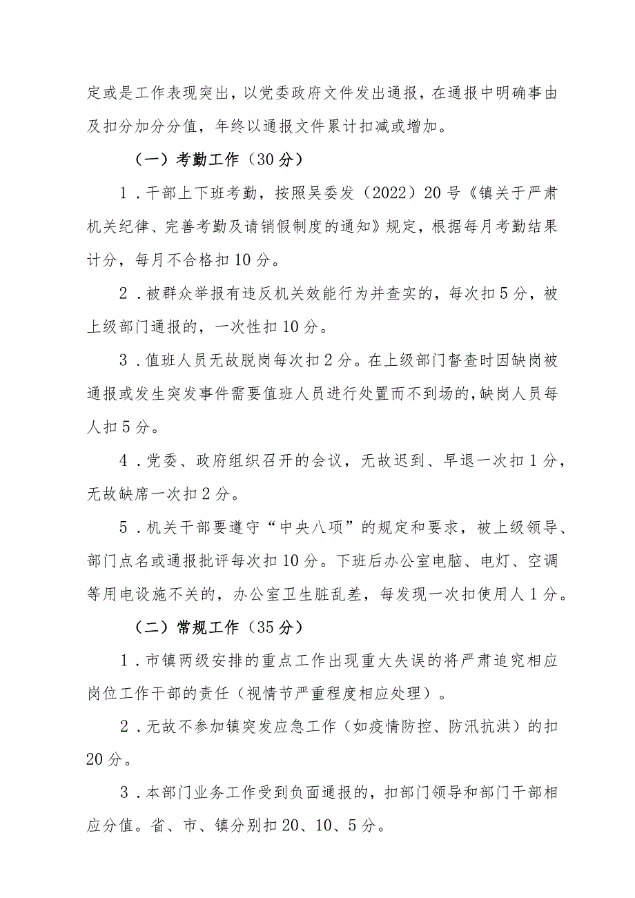 2023年全镇机关干部职工（包括临聘人员）管理考核办法.docx_第2页