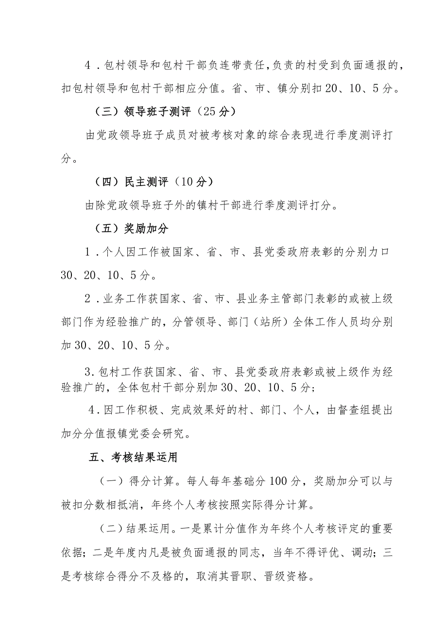 2023年全镇机关干部职工（包括临聘人员）管理考核办法.docx_第3页