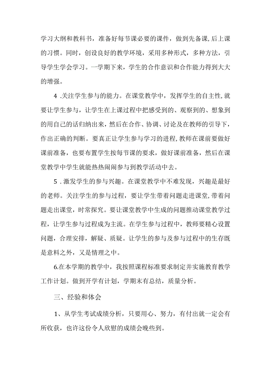 2024部编版小学道德与法治四年级上册教学总结.docx_第2页