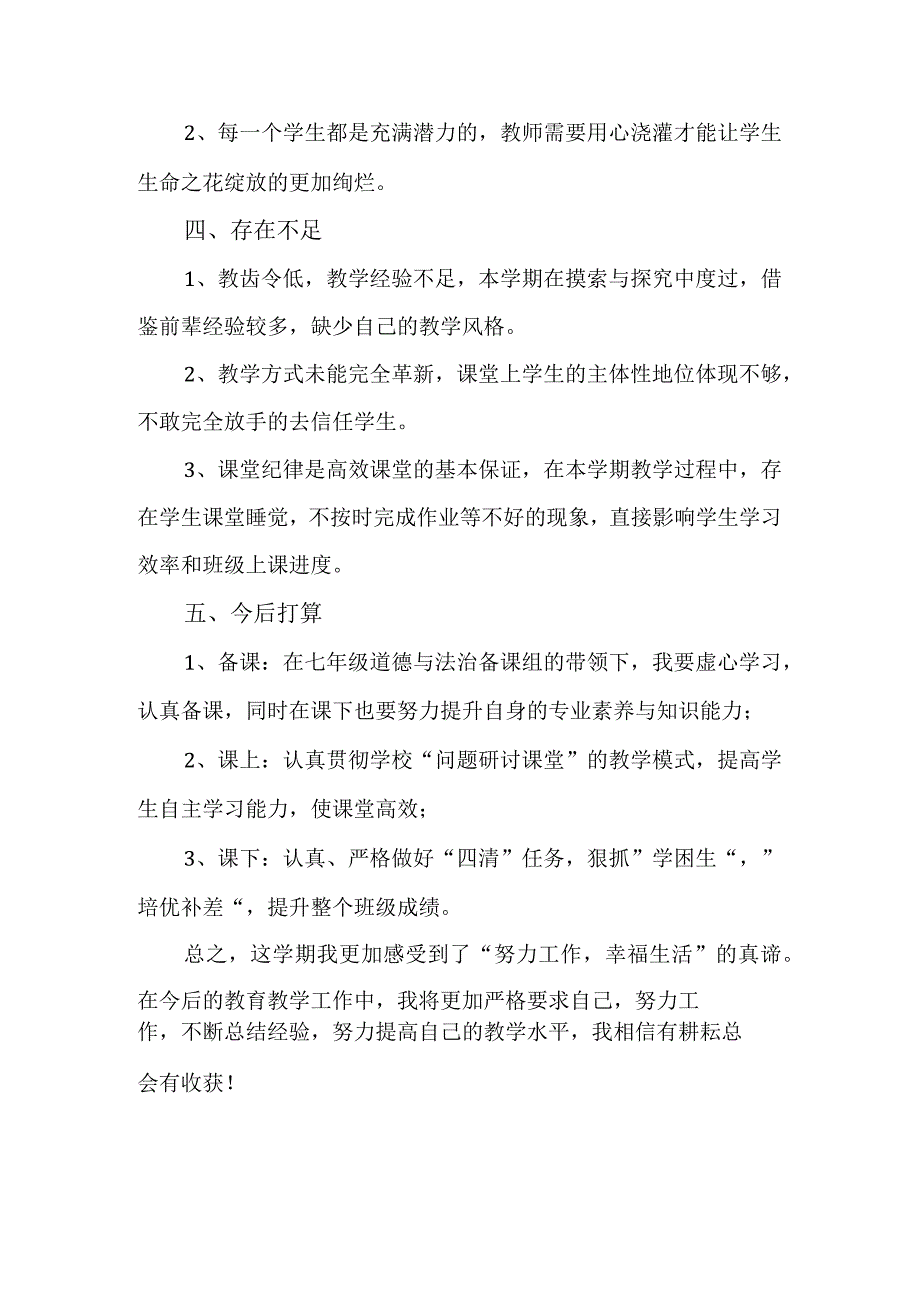 2024部编版小学道德与法治四年级上册教学总结.docx_第3页