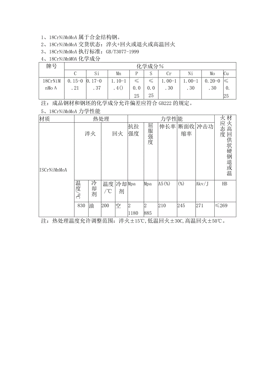 18CrNiMnMoA性能分析18CrNiMnMoA应用.docx_第1页