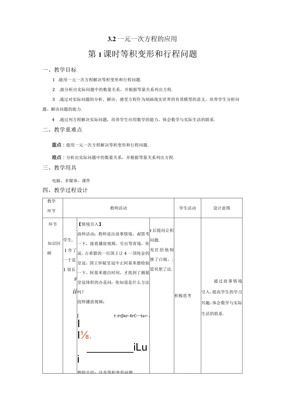 3.2《一元一次方程的应用 第1课时》教案.docx_第1页