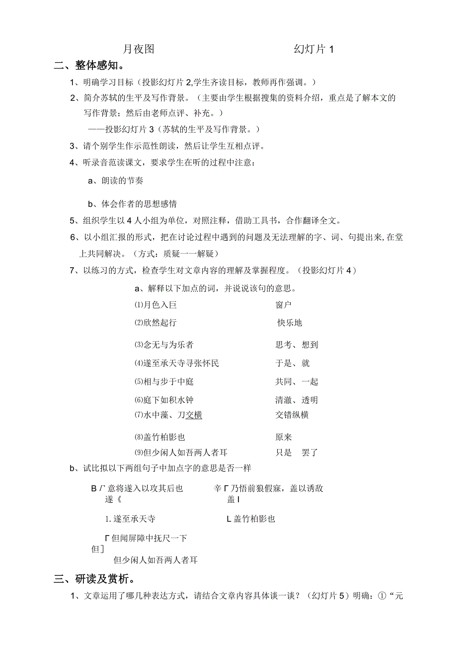 《记承天寺夜游》教案.docx_第2页