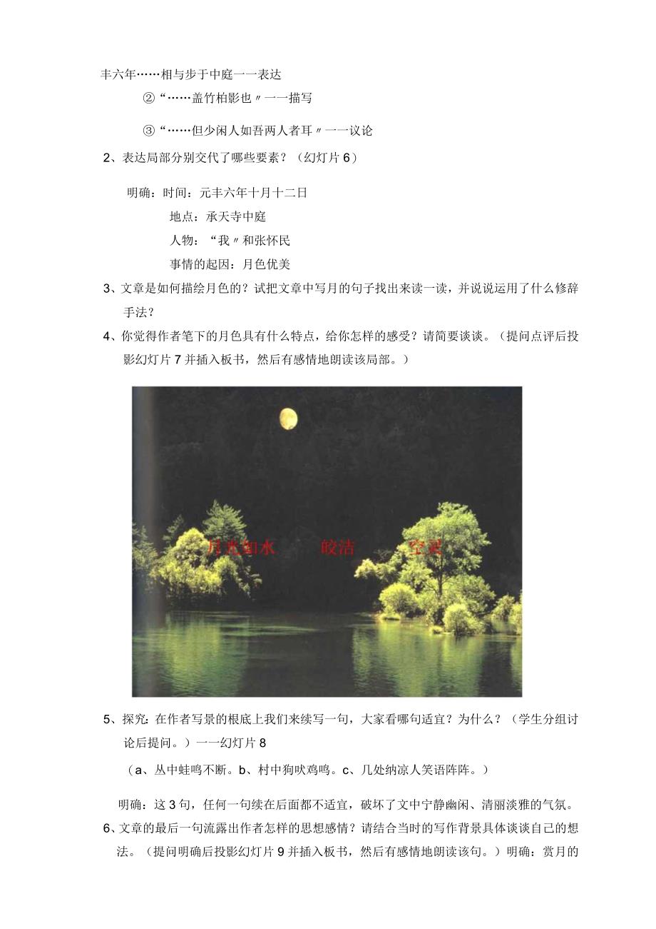 《记承天寺夜游》教案.docx_第3页