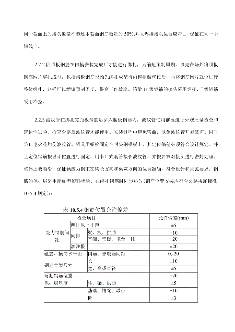 30M箱梁预制施工方案.docx_第3页