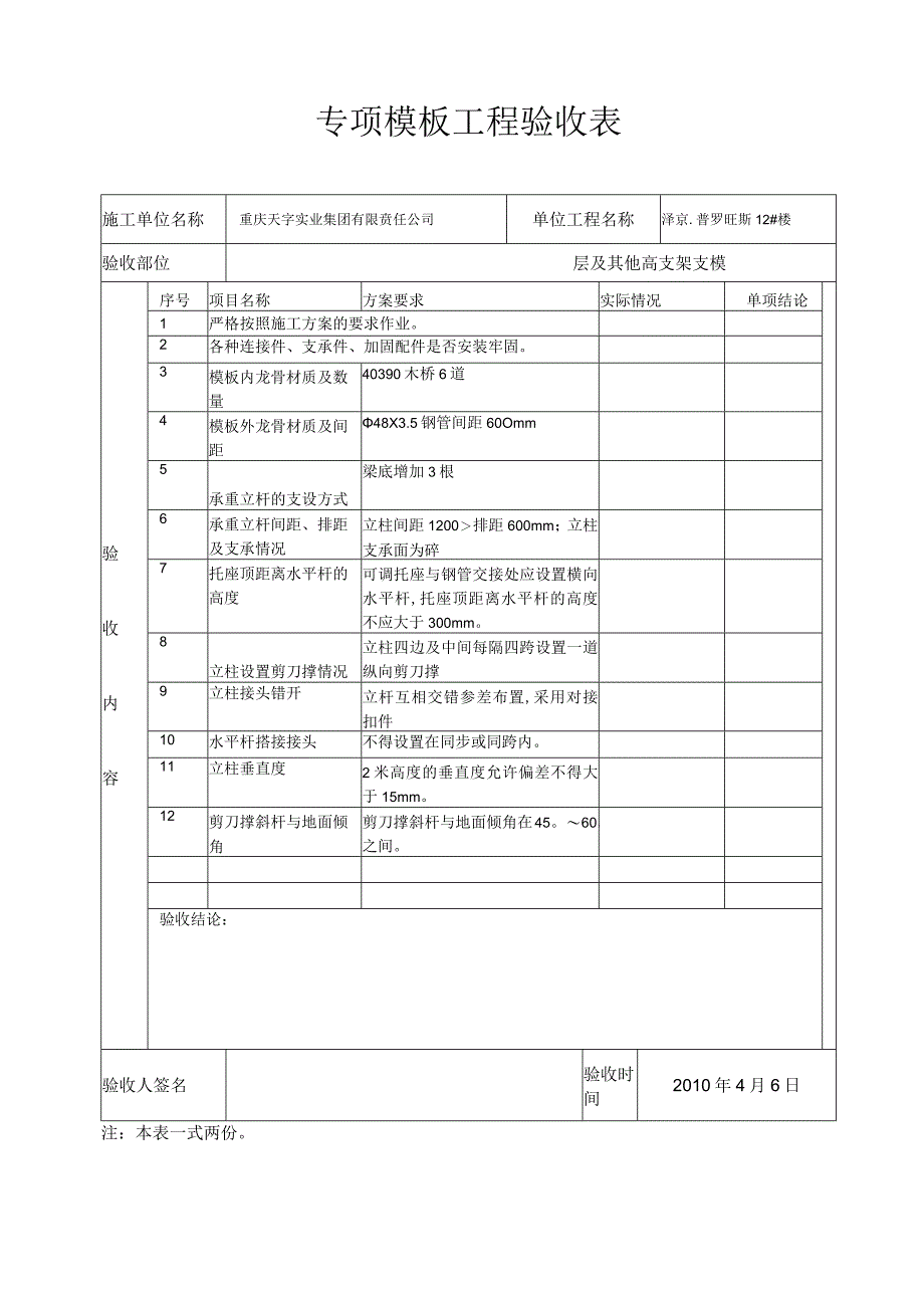 专项模板工程验收表.docx_第1页