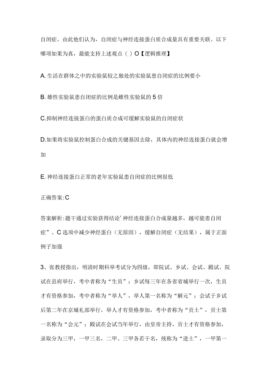 MBA考试《逻辑》历年真题和解析答案0601-5.docx_第2页