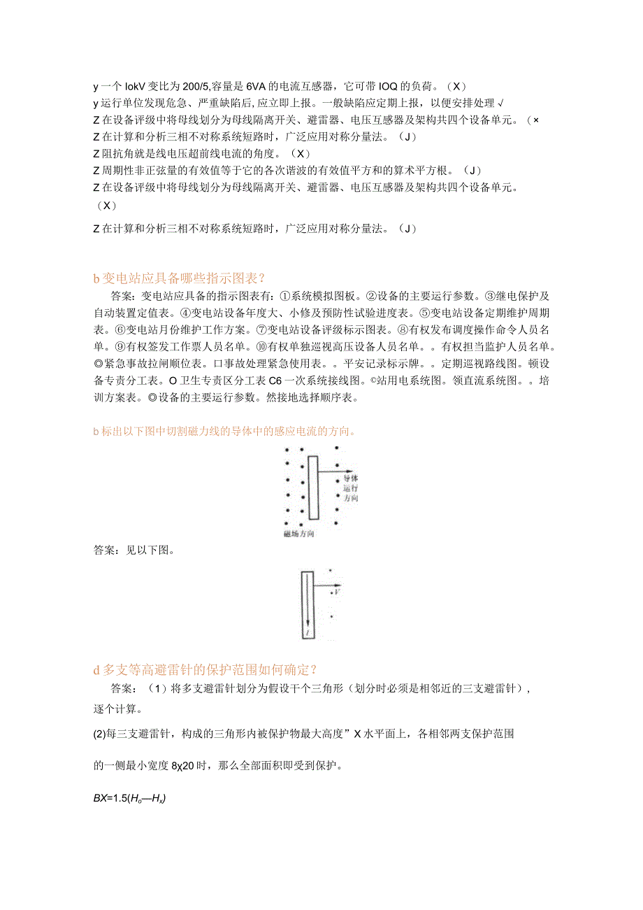 11-050职业技能鉴定指导书-变电站值班员-技师.docx_第3页