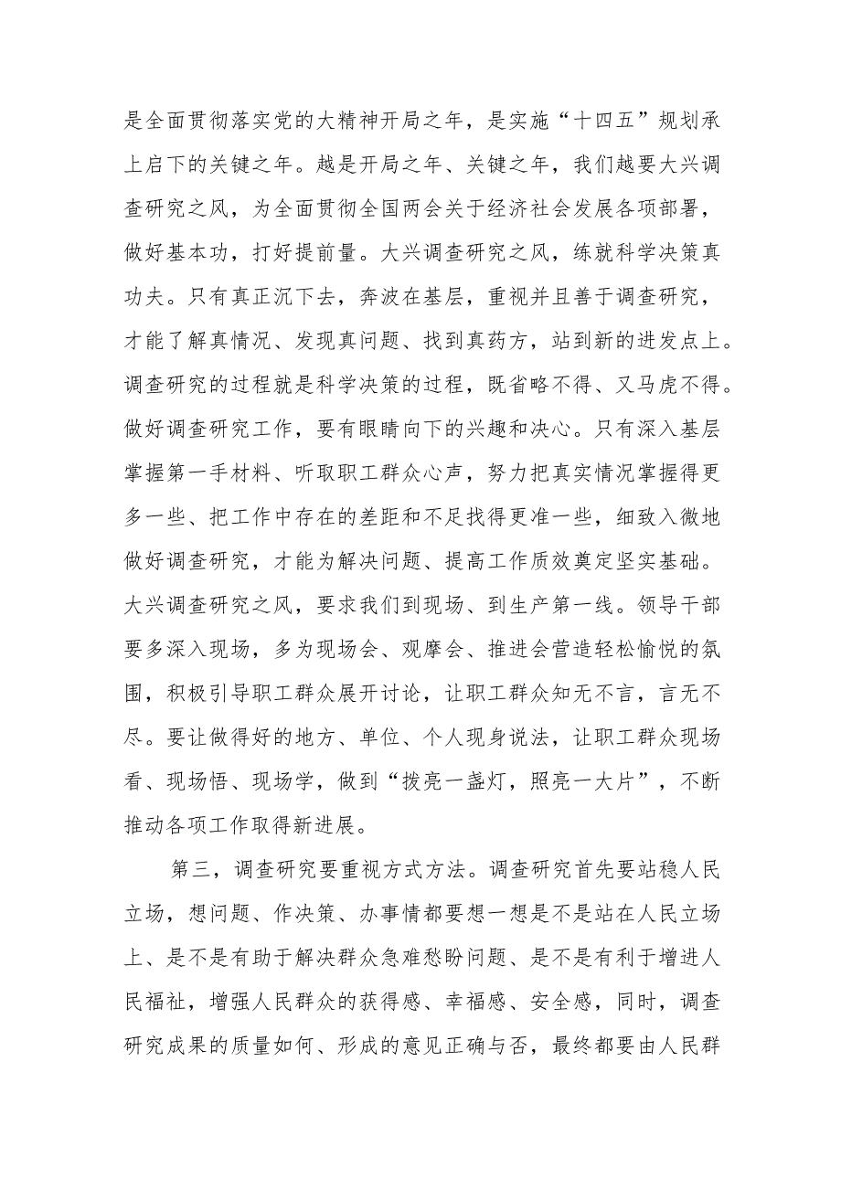 2023年交流研讨发言提纲：《关于在全党大兴调查研究的工作方案》.docx_第3页