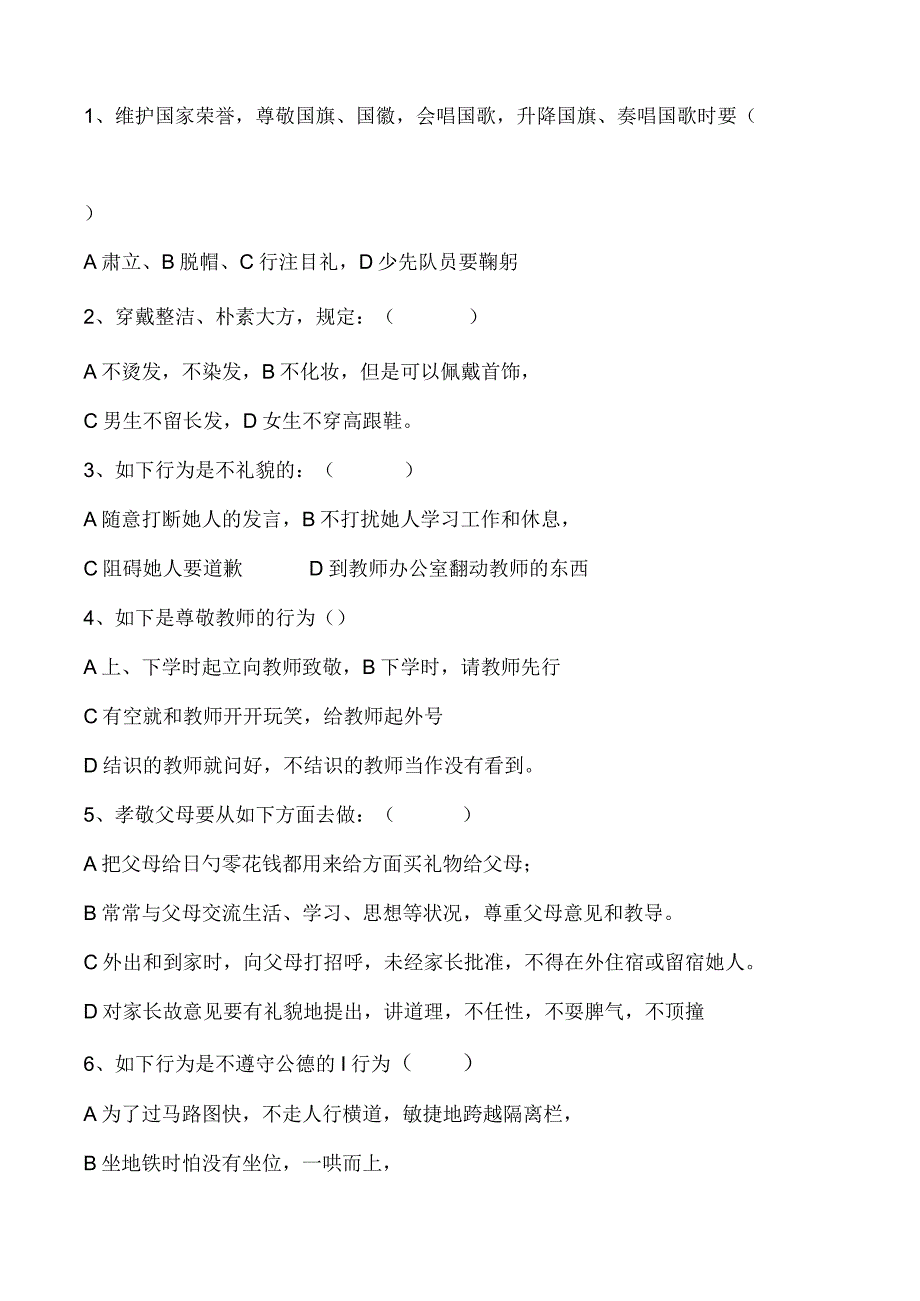 2022年中学生守则规范知识竞赛试题及答案.docx_第3页