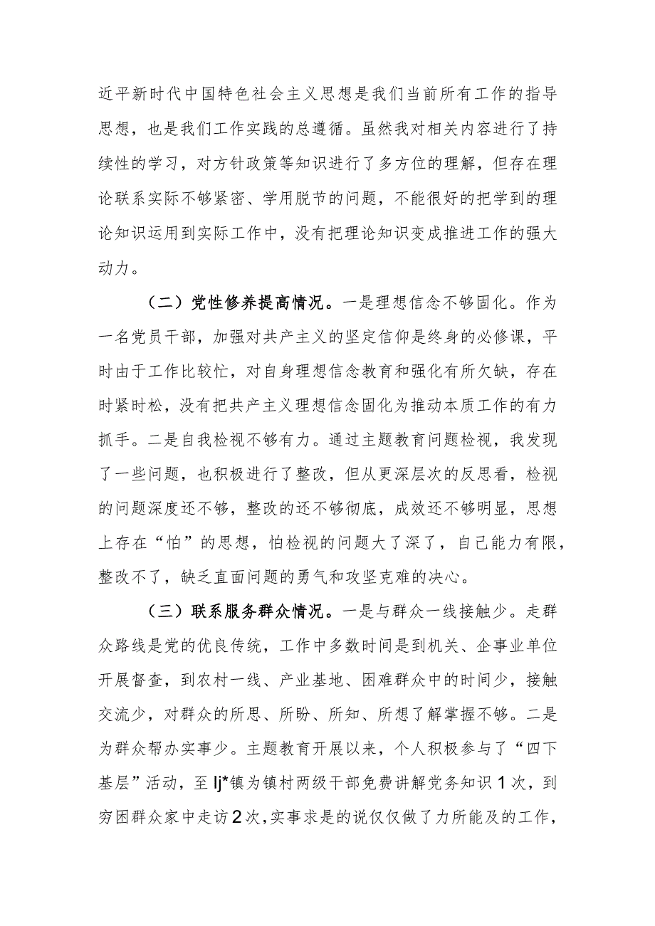 2023年普通党员专题生活会发言提纲（四个方面）.docx_第2页