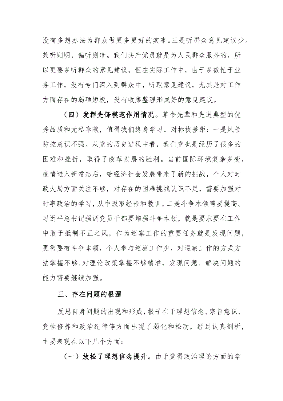 2023年普通党员专题生活会发言提纲（四个方面）.docx_第3页