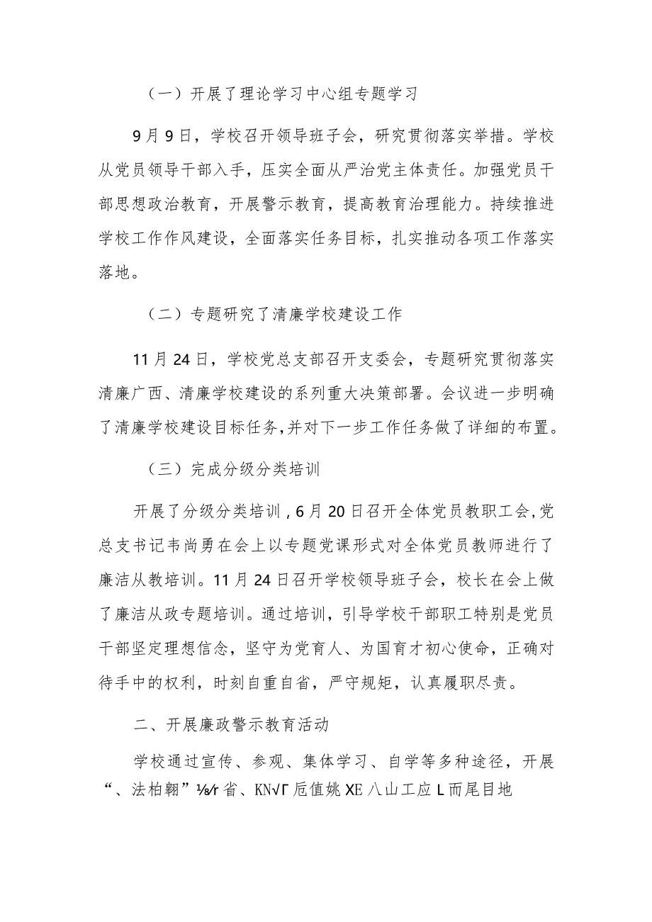 中小学推进落实党风廉政建设活动总结（最新版）.docx_第2页