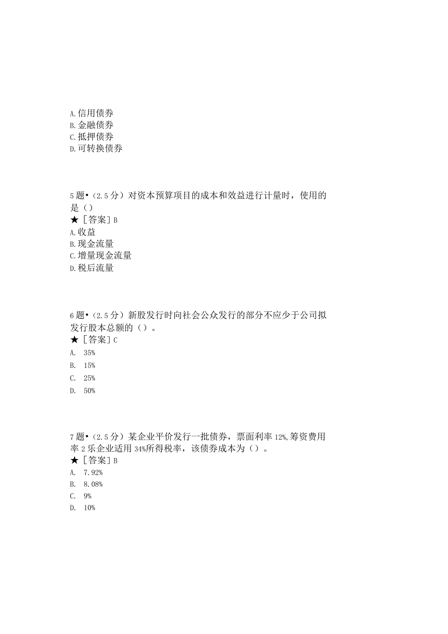 0897_公司金融_模块005(基于网络化考试历年真题模块).docx_第3页