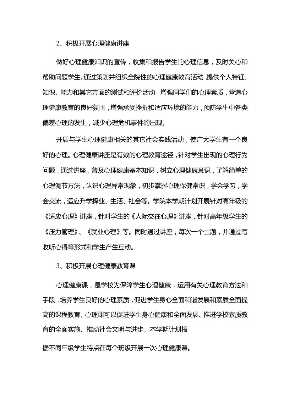 2023年学校心理辅导站工作计划.docx_第2页