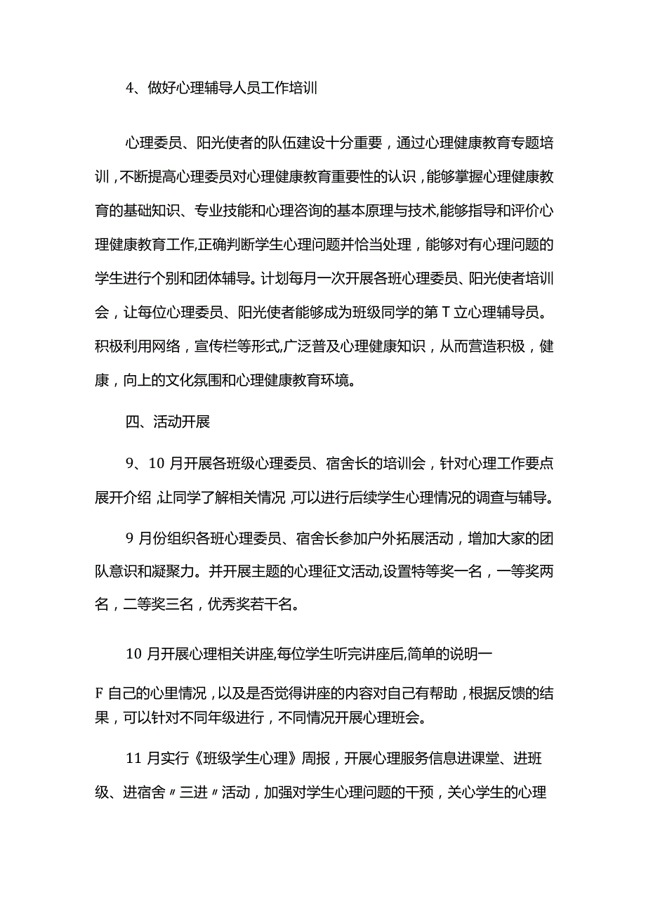 2023年学校心理辅导站工作计划.docx_第3页