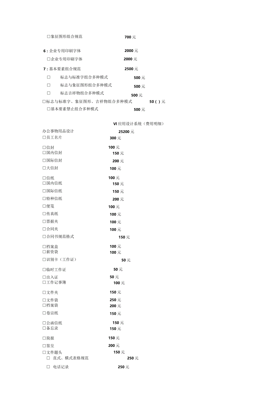 VI设计项目及报价.docx_第3页