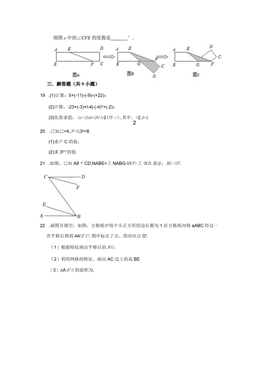 2022-2023学年南京市第一中学七下3月月考试卷.docx_第3页