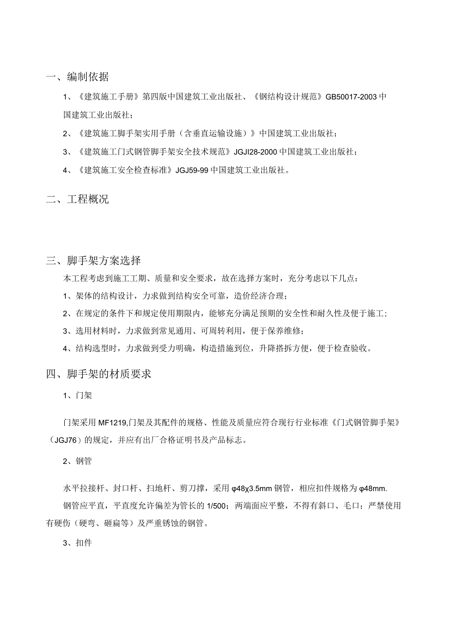 【装饰装修】移动脚手架专项施工方案完成.docx_第2页