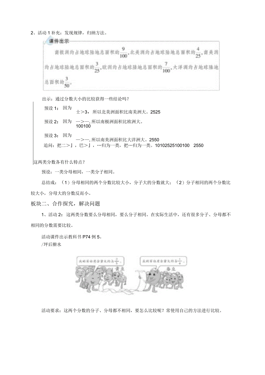 4.12 通分.docx_第2页