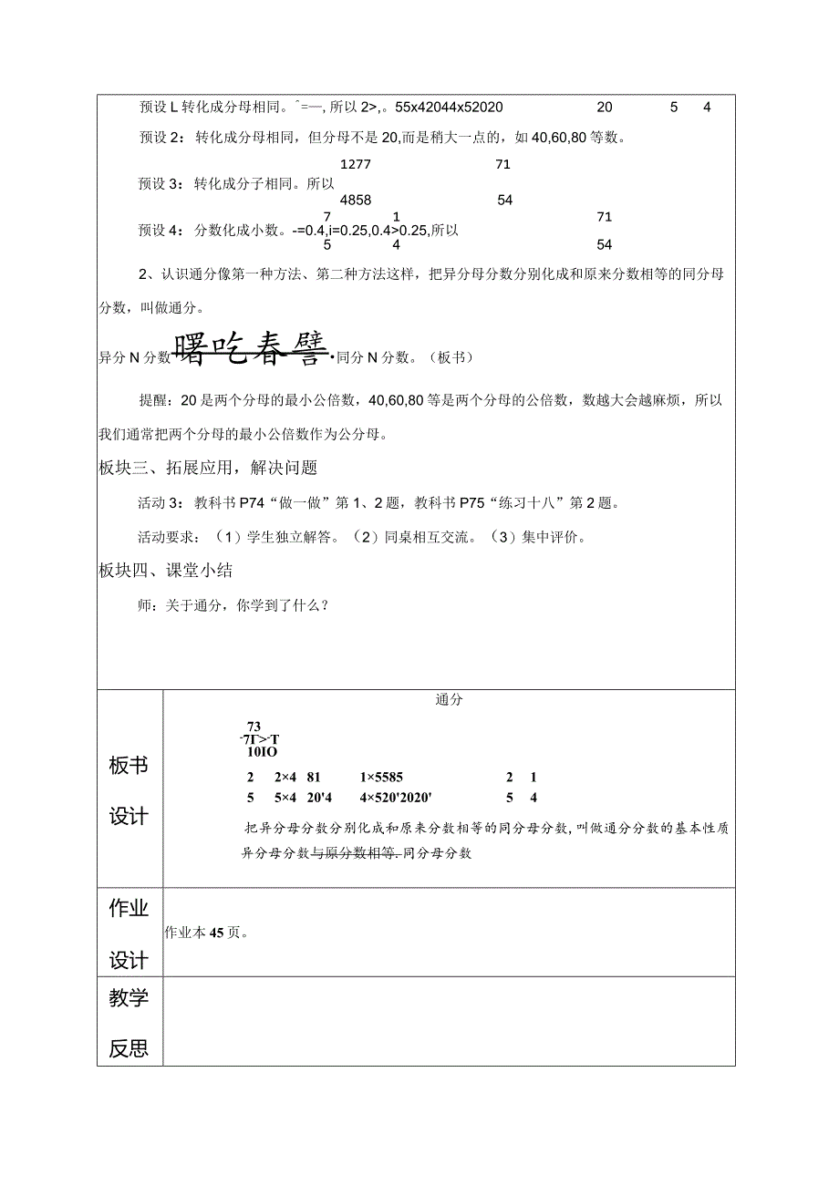 4.12 通分.docx_第3页