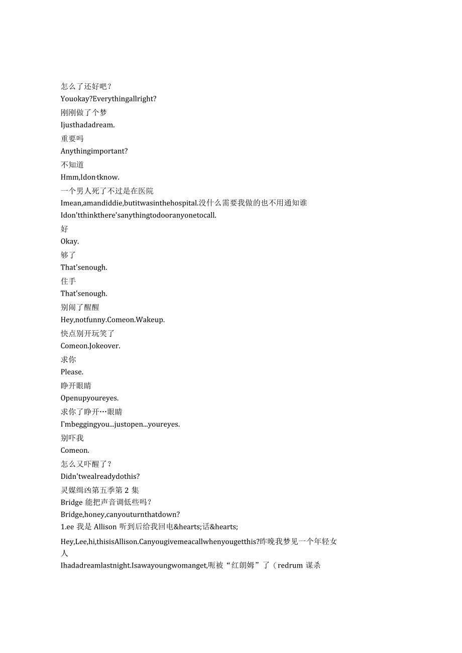 Medium《灵媒缉凶（2005）》第五季第二集完整中英文对照剧本.docx_第1页