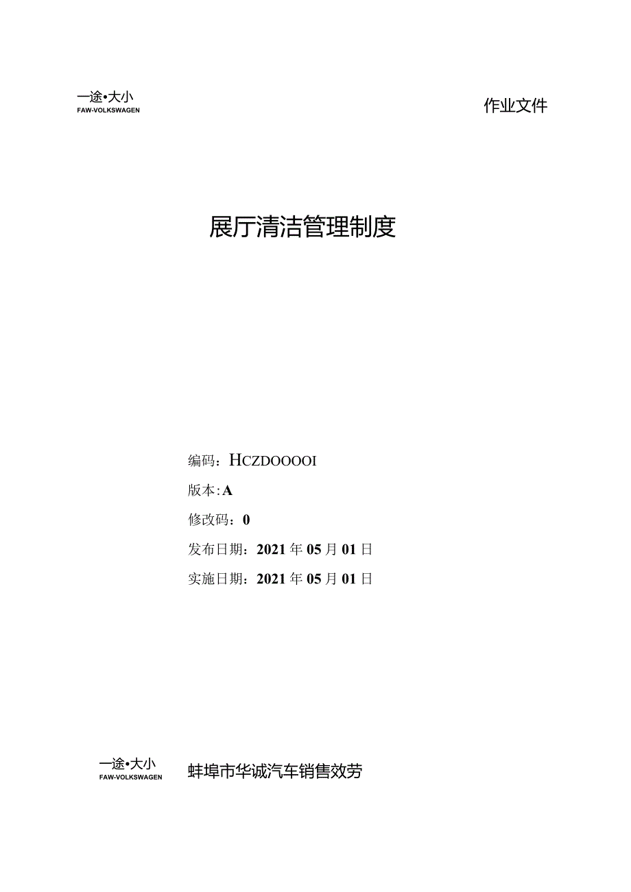 1展厅清洁管理制度.docx_第1页