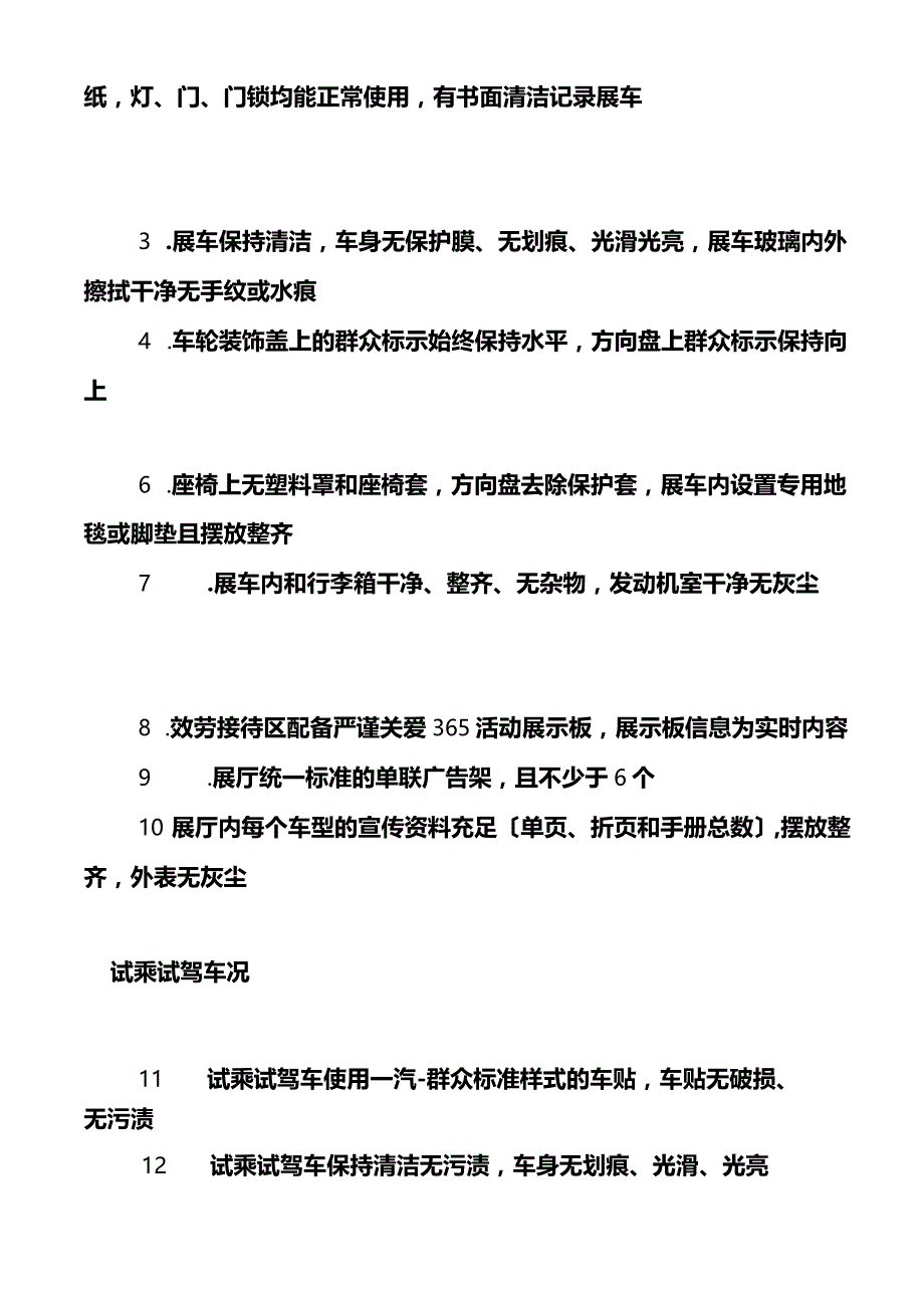 1展厅清洁管理制度.docx_第3页