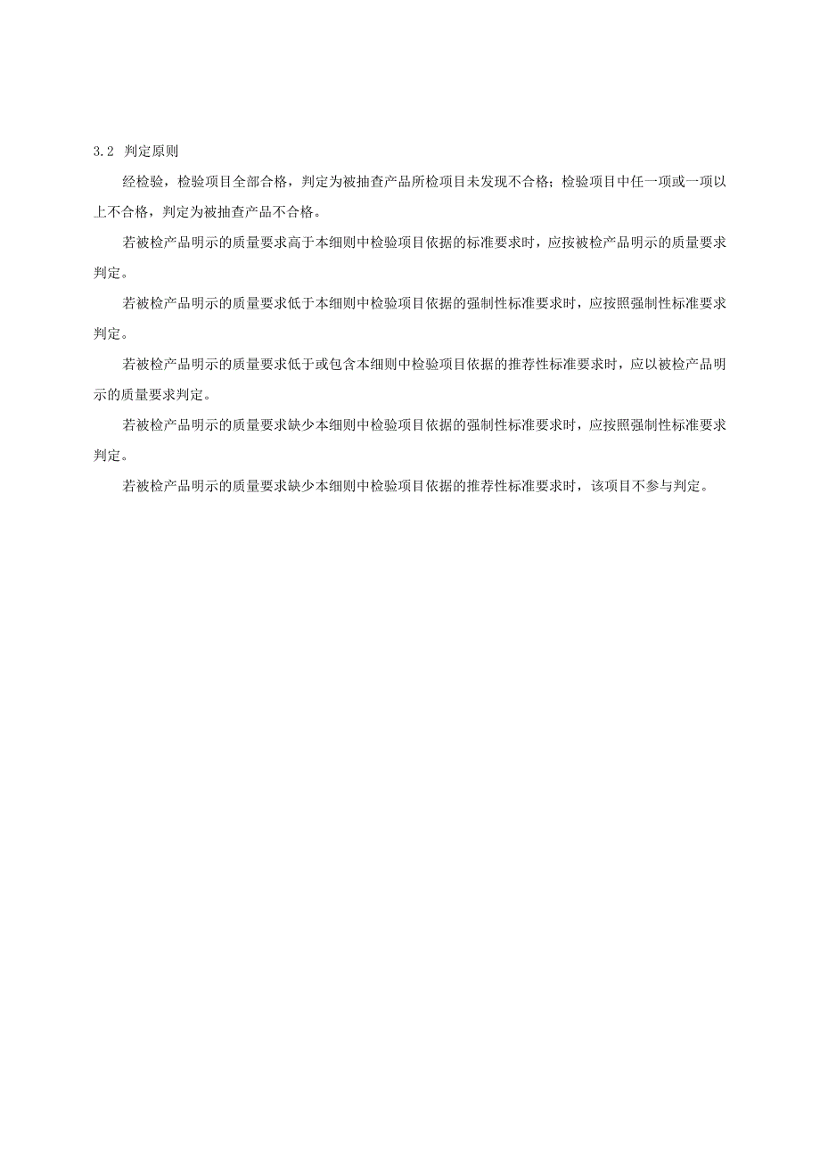 【精品范文】2023版县级市场车用汽油产品质量监督抽查实施细则.docx_第2页