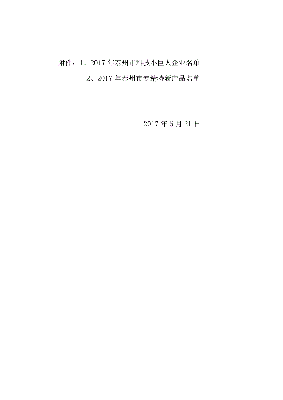 2017年科技小巨人企业和专精特新产品的通知.docx_第2页