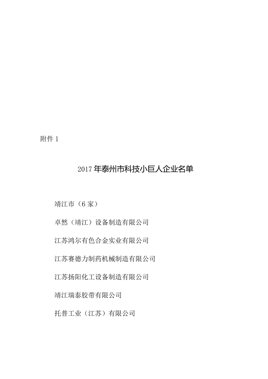 2017年科技小巨人企业和专精特新产品的通知.docx_第3页