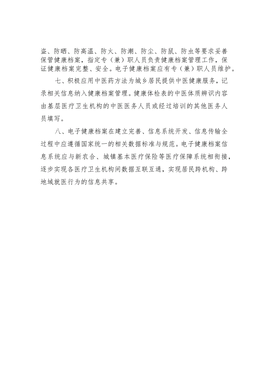 xxx卫生院基本公共卫生服务项目工作制度汇编.docx_第3页