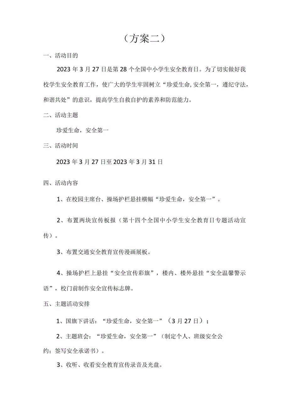 2023年中小学生安全教育日活动方案.docx_第3页