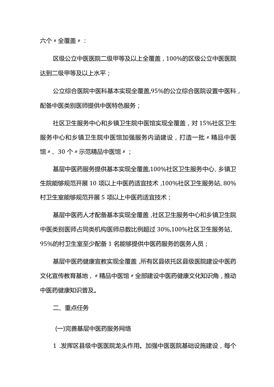 中医药服务能力提升实施方案.docx_第2页