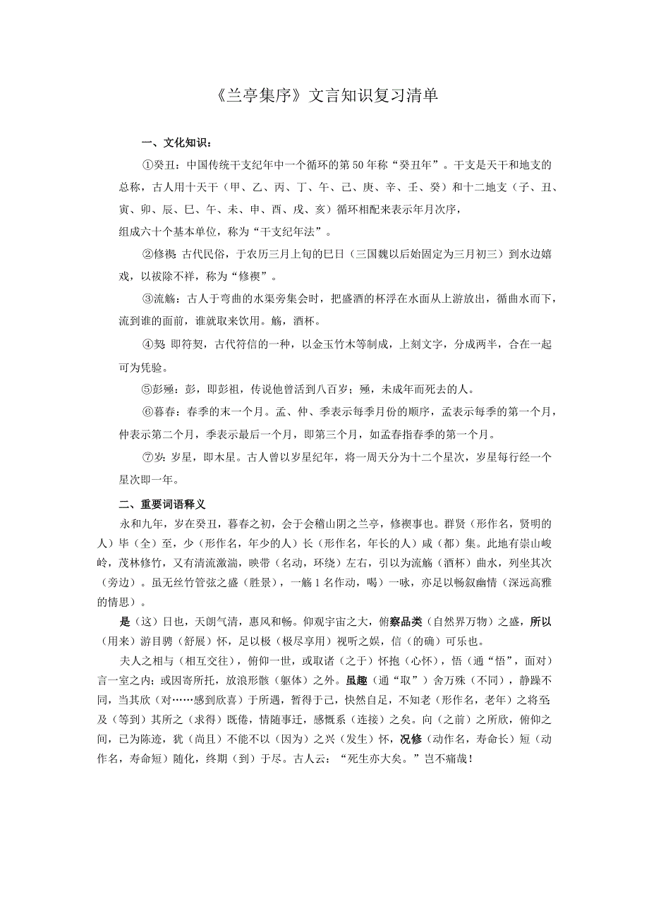 《兰亭集序》文言知识复习清单.docx_第1页