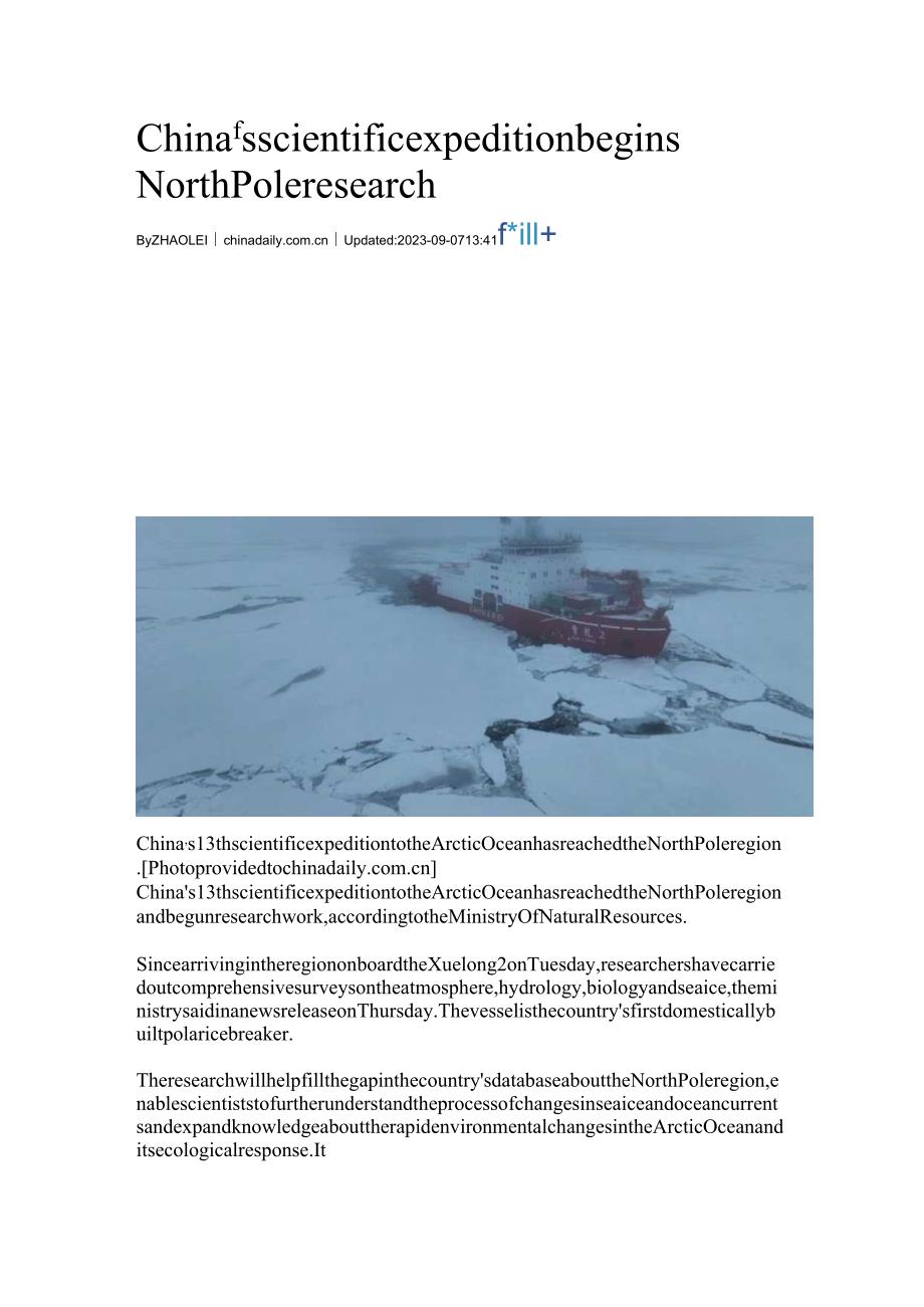 China's scientific expedition begins North Pole research.docx_第1页