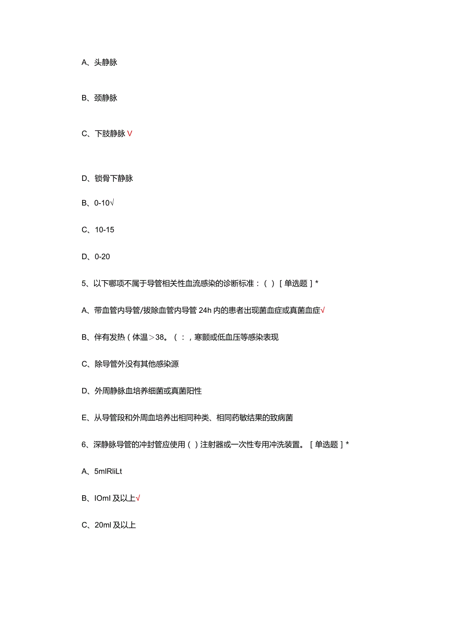 2024中心静脉导管理论知识考核试题及答案.docx_第2页