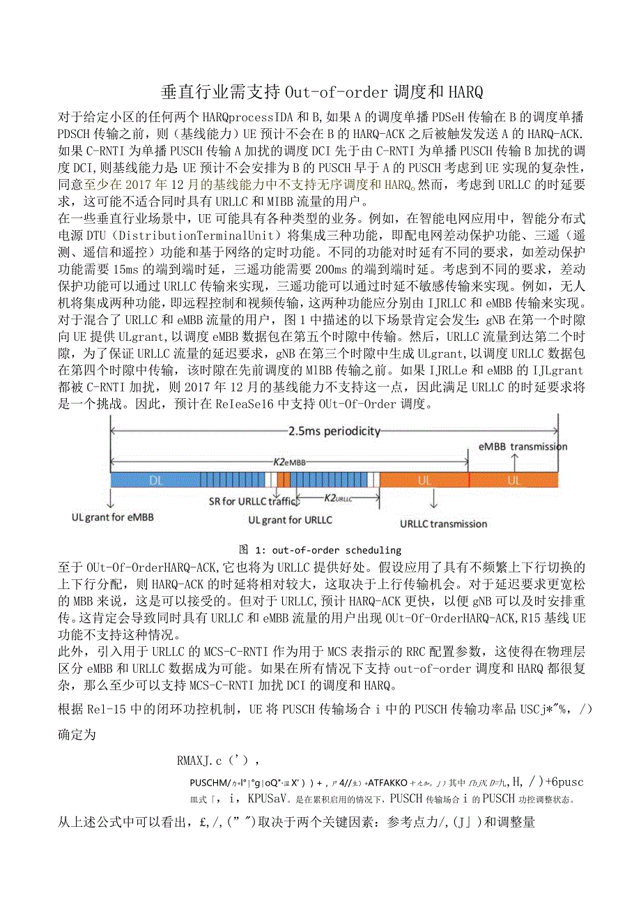 999-垂直行业需支持Out-of-order调度和HARQ.docx_第1页