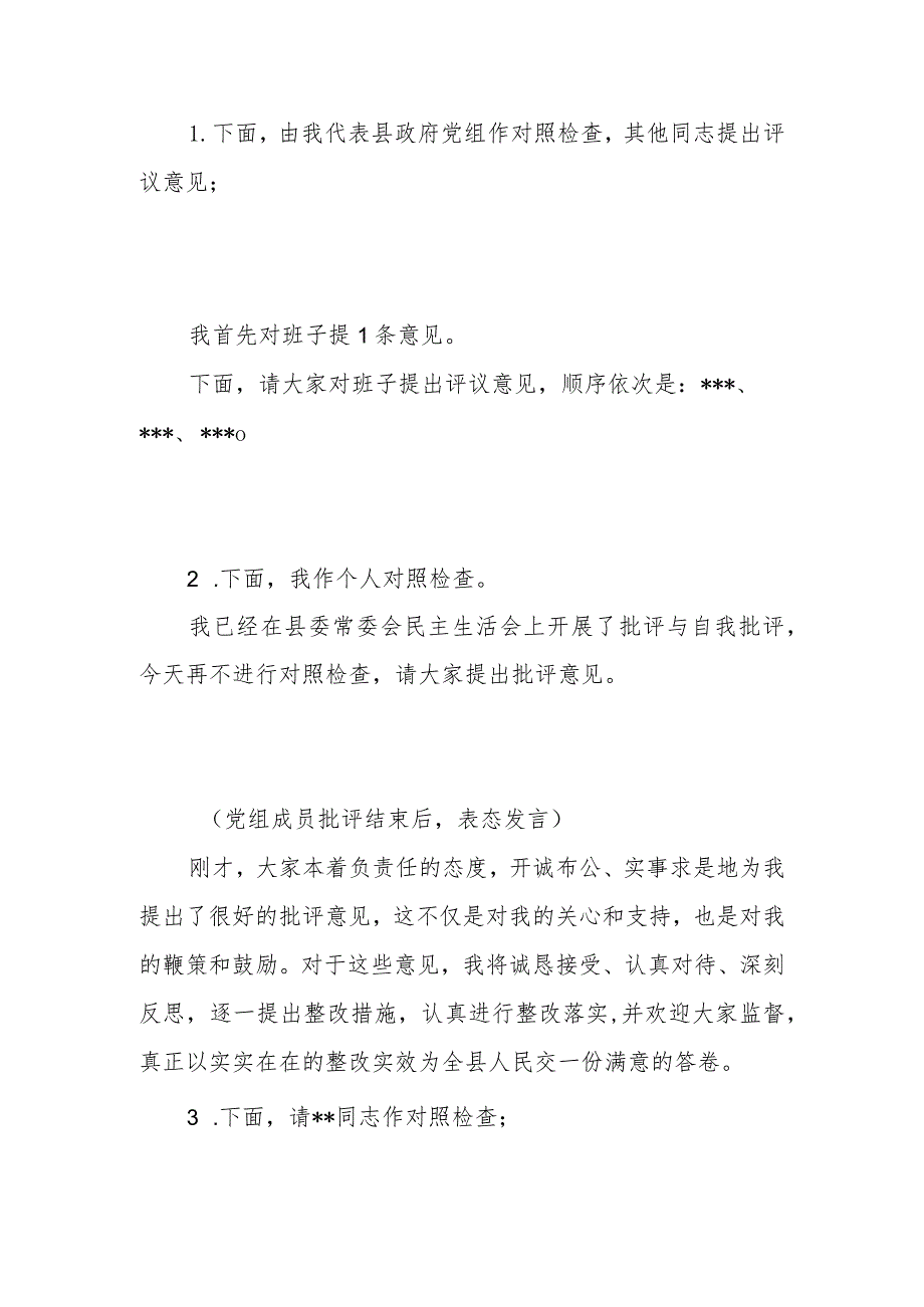 2023年党组主题教育专题民主生活会主持词.docx_第2页