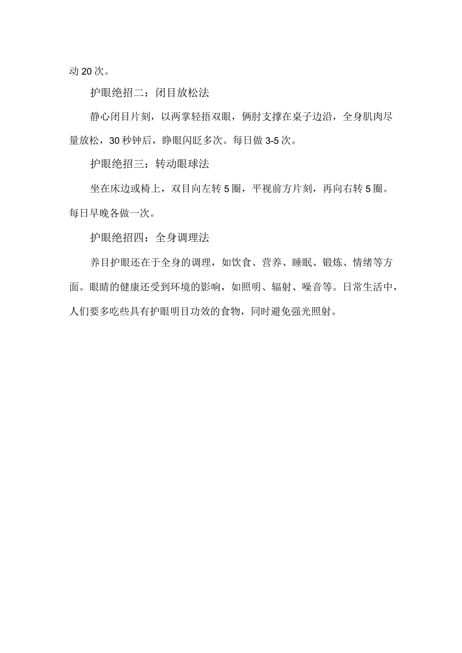 【精品】职场白领要学会保护视力.docx_第3页