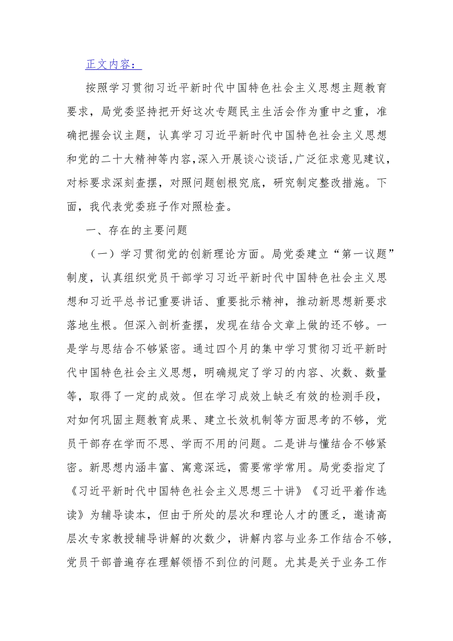 2024年第二批教育专题班子围绕“学习贯彻党的创新理论党性修养提高联系服务群众发挥先锋模范作用情况”等四个方面对照检查材料3篇文【供.docx_第2页