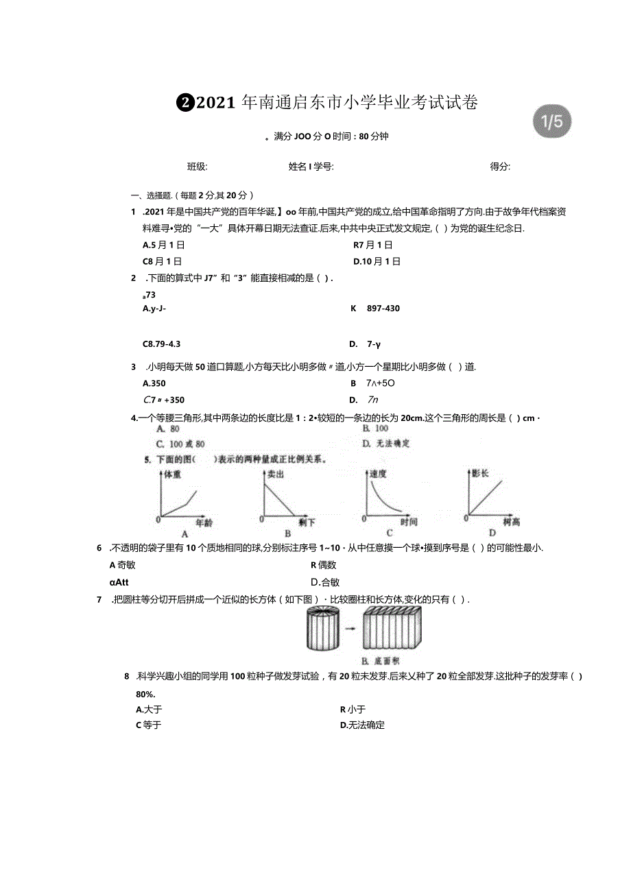 2021南通启东小升初真题卷.docx_第1页