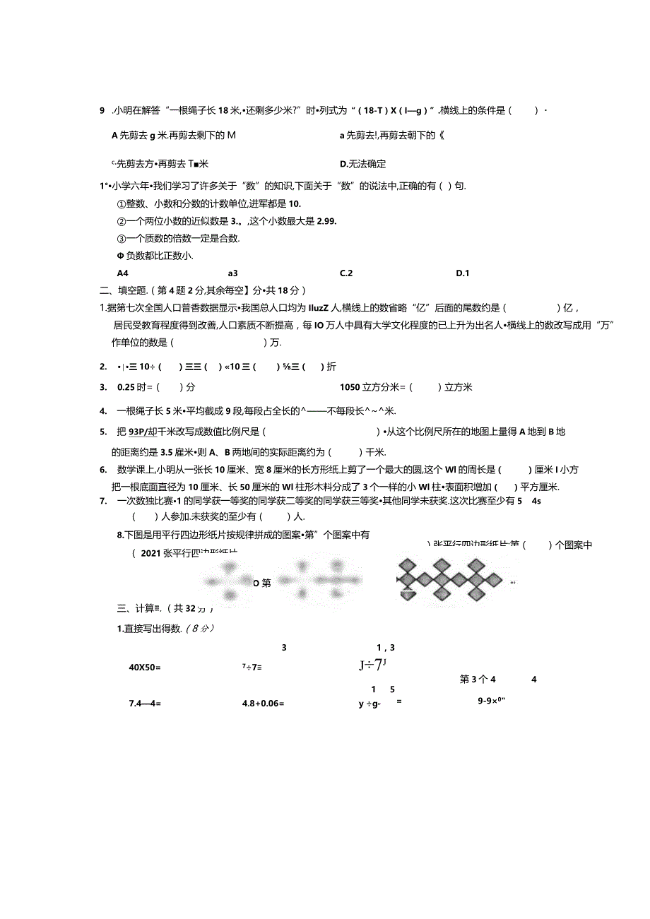 2021南通启东小升初真题卷.docx_第2页