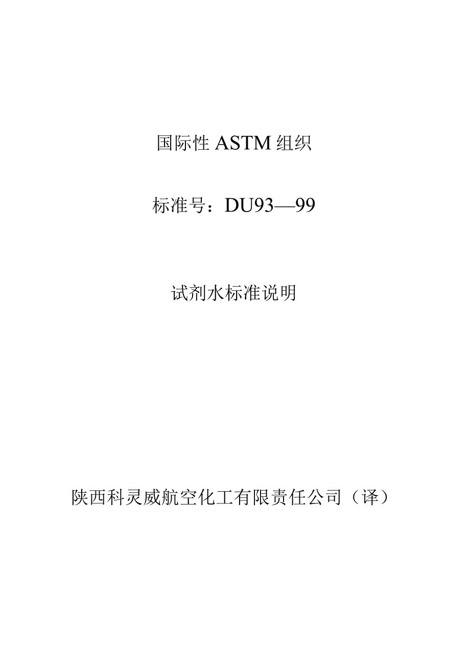 D1193标准水.docx_第1页