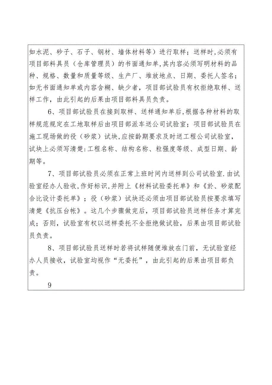 CP6试验工作指引（天选打工人）.docx_第2页