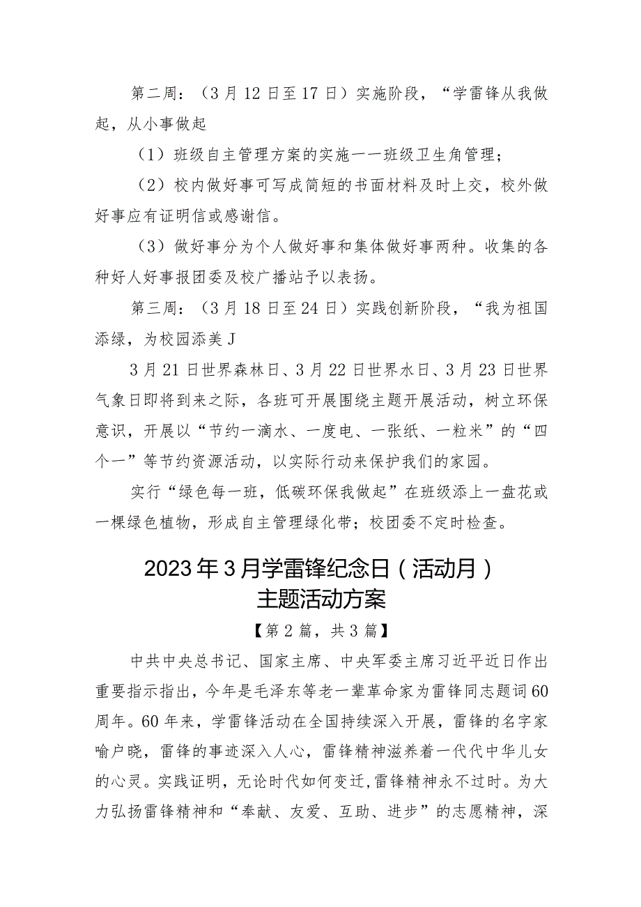 2023年3月学雷锋纪念日（活动月）主题活动方案3篇.docx_第3页