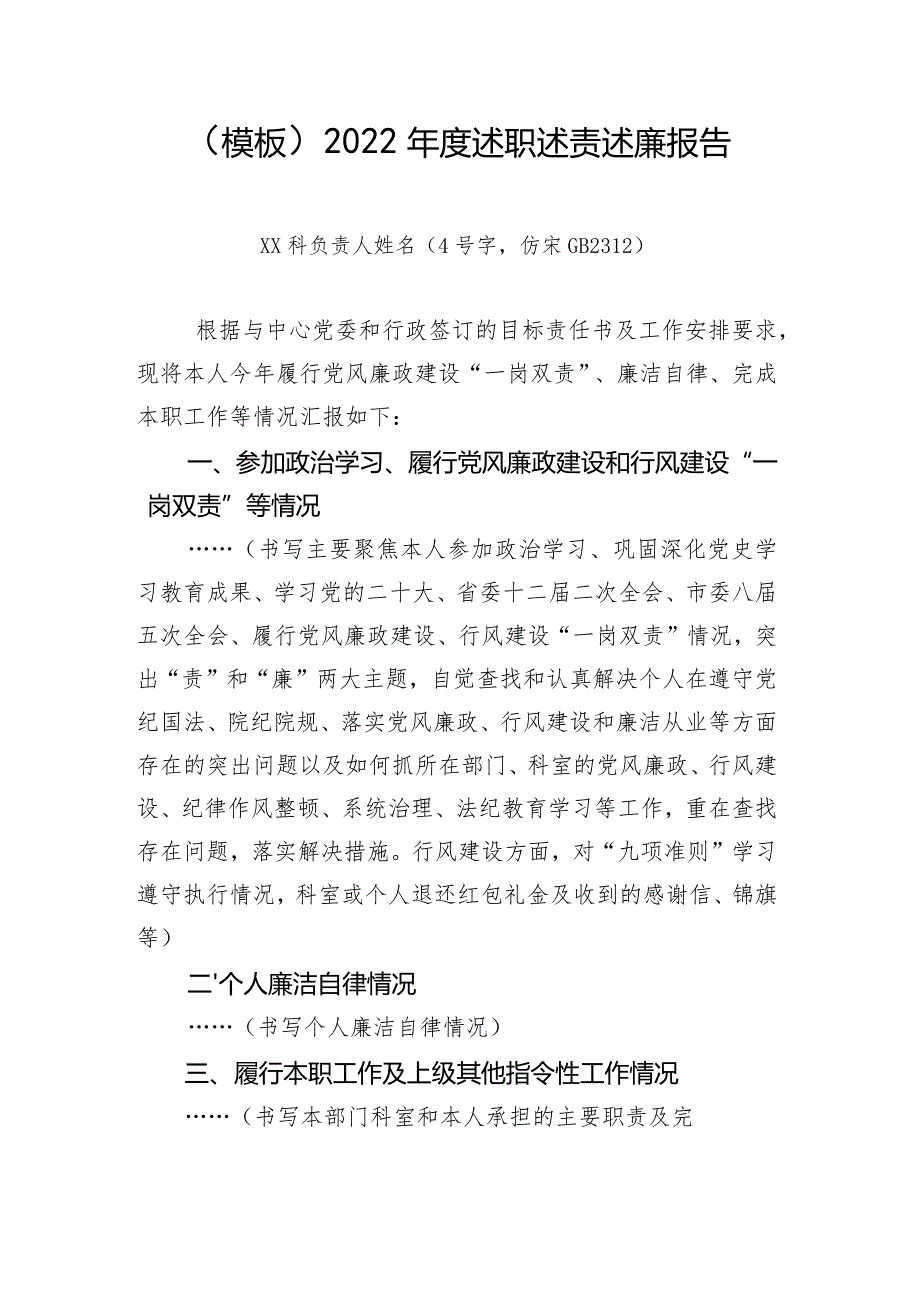 (模板)2022年度述职述责述廉报告.docx_第1页