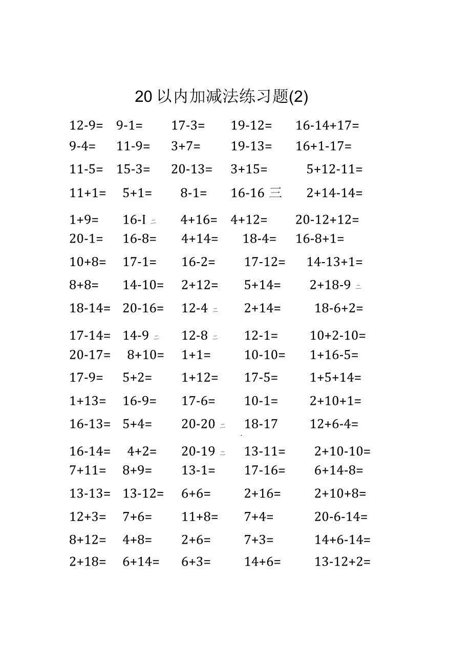 20以内加减法练习题.docx_第1页